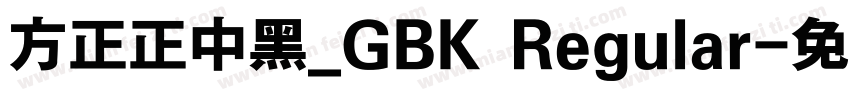 方正正中黑_GBK Regular字体转换